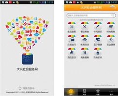 便民服務新升級，智慧生活新體驗——大興社會服務網及手機客戶端全新上線